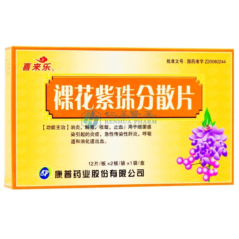 裸花紫珠分散片